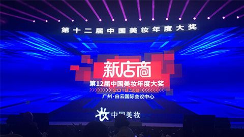 实至名归！美高梅集团斩获2017年中国美妆年度补水护肤品牌