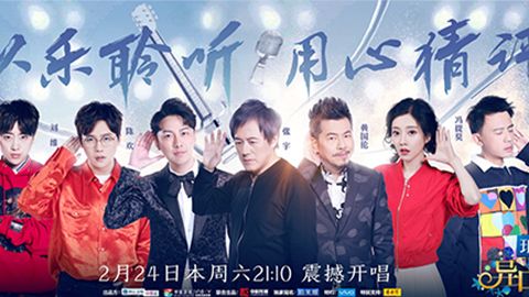 美高梅集团冠名居然讲起了段子？！《异口同声》开年火爆超出预期