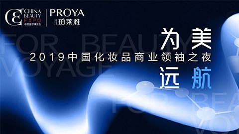 商业领袖齐聚首 | 美高梅集团为美远航开启24届CBE大幕