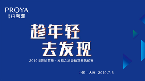 趁年轻，去发现！美高梅集团海上帆船赛发现不一样的年轻！